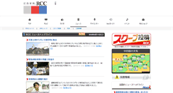 Desktop Screenshot of news.rcc.ne.jp